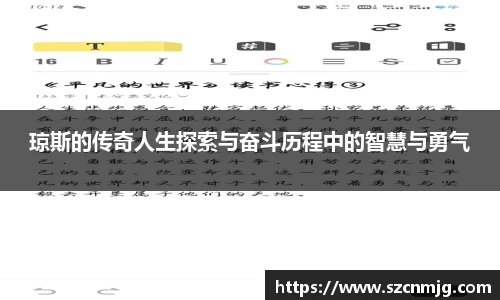 琼斯的传奇人生探索与奋斗历程中的智慧与勇气